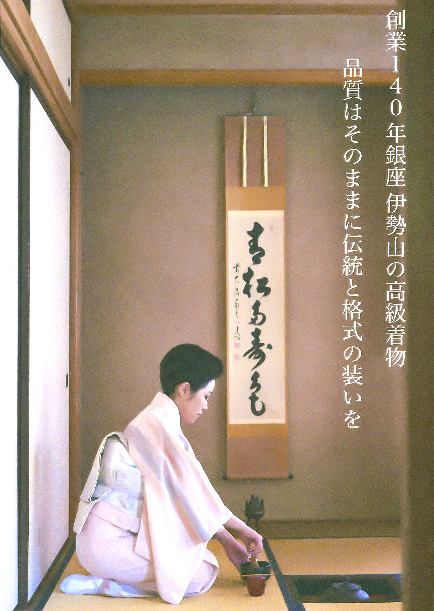 伊勢由歴史